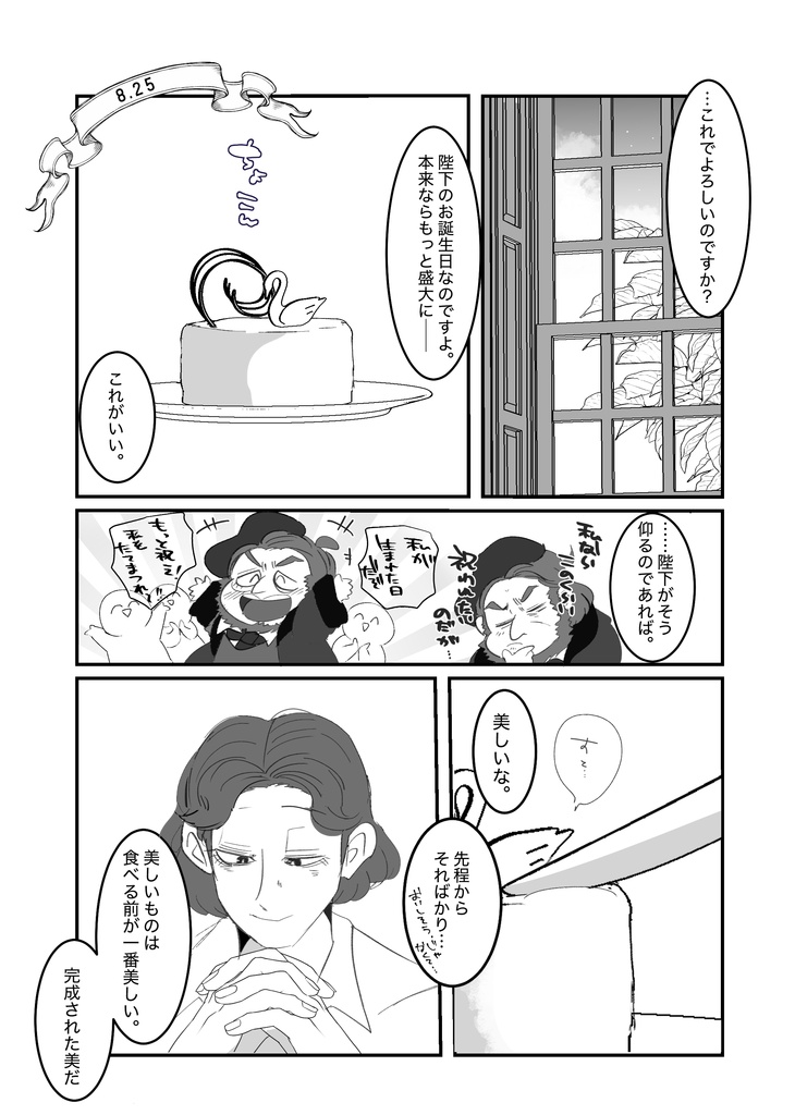 ルートヴィヒ2世お誕生日ペーパー（11p）