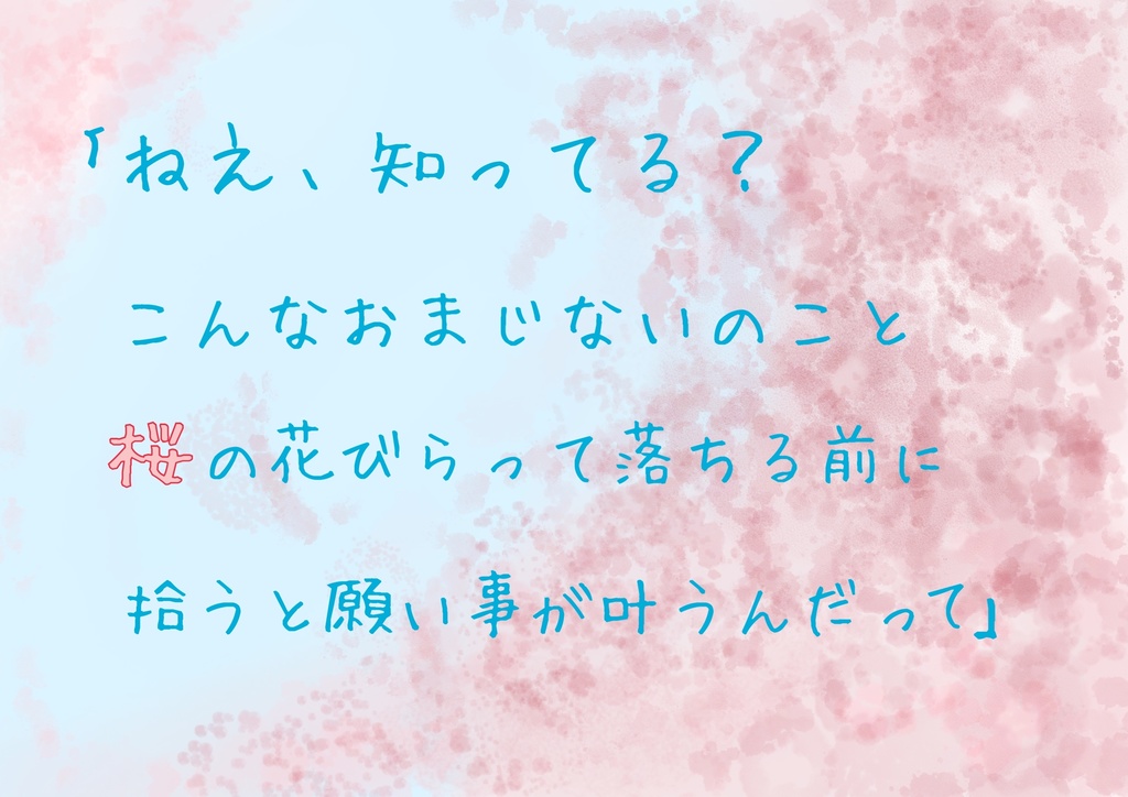 【CoC6th】桜散る庭にて【SPLL:E199026】