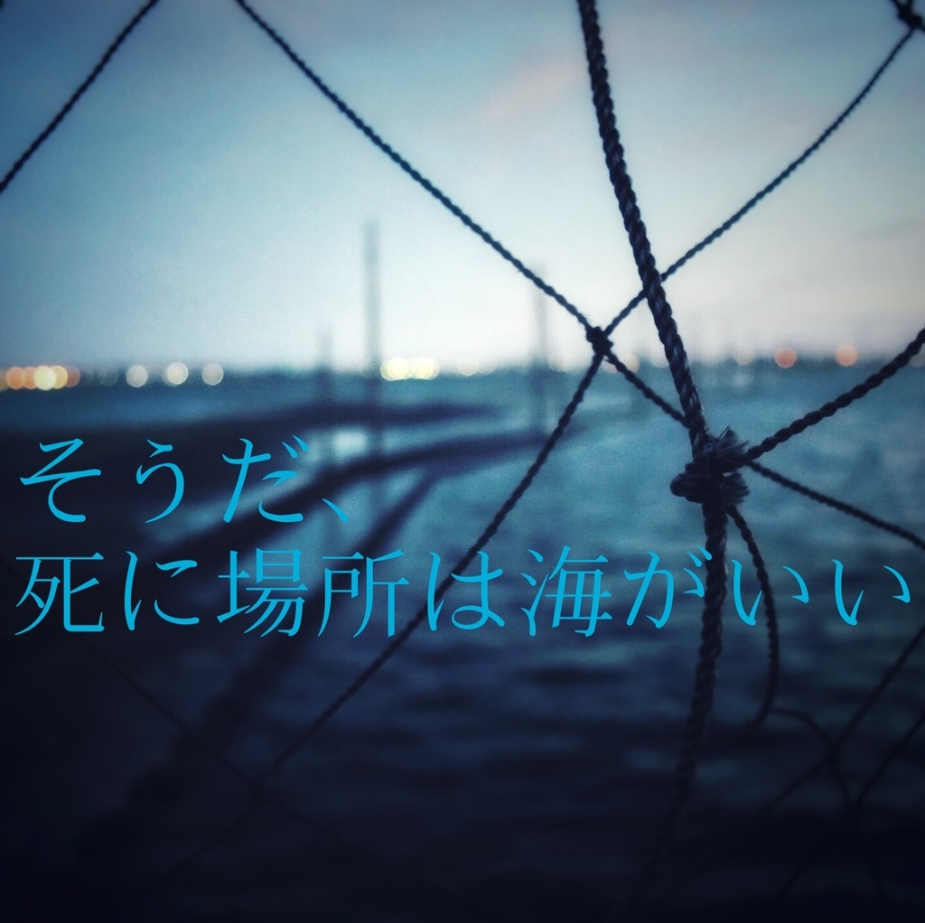 【CoC6th】夜は朝日の夢を見るか【SPLL:E199684】