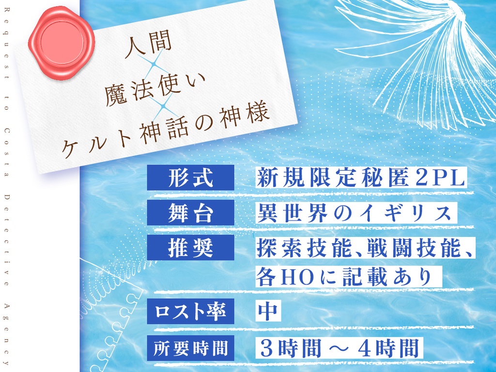 【CoC6th】~ご依頼はコスタ探偵事務所まで~【SPLL:E199930】