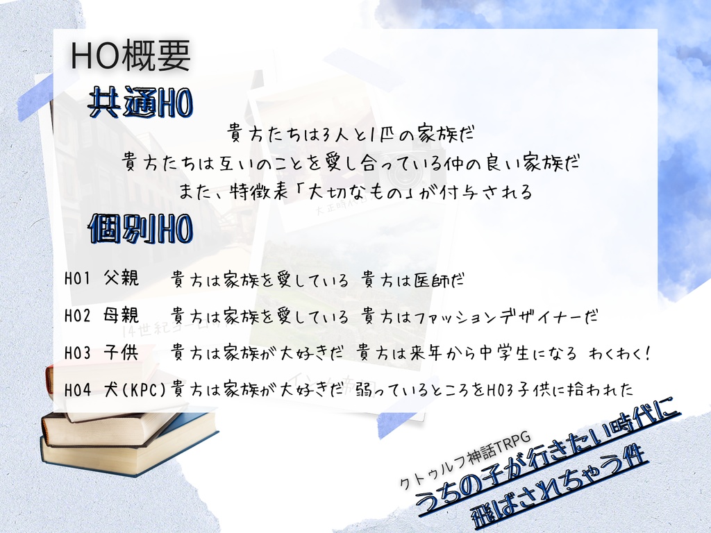 【CoC6th】うちの子が行きたい時代に飛ばされちゃう件