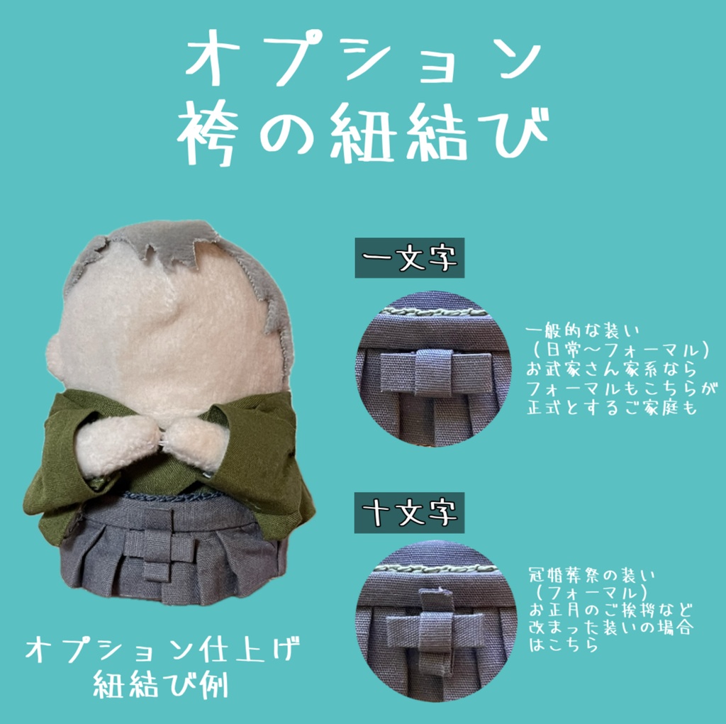 ぬい用袴(お着替え用)