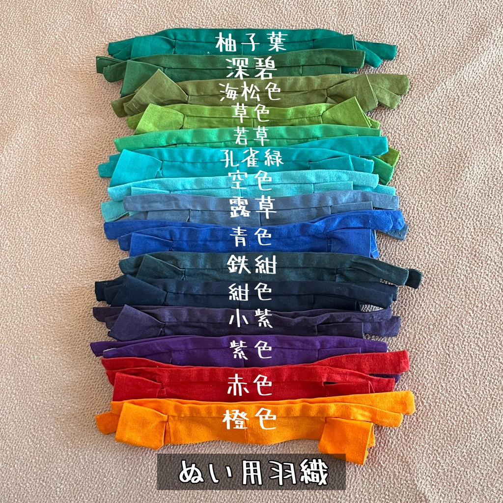 ぬい用羽織ほかの色（お着替え用）