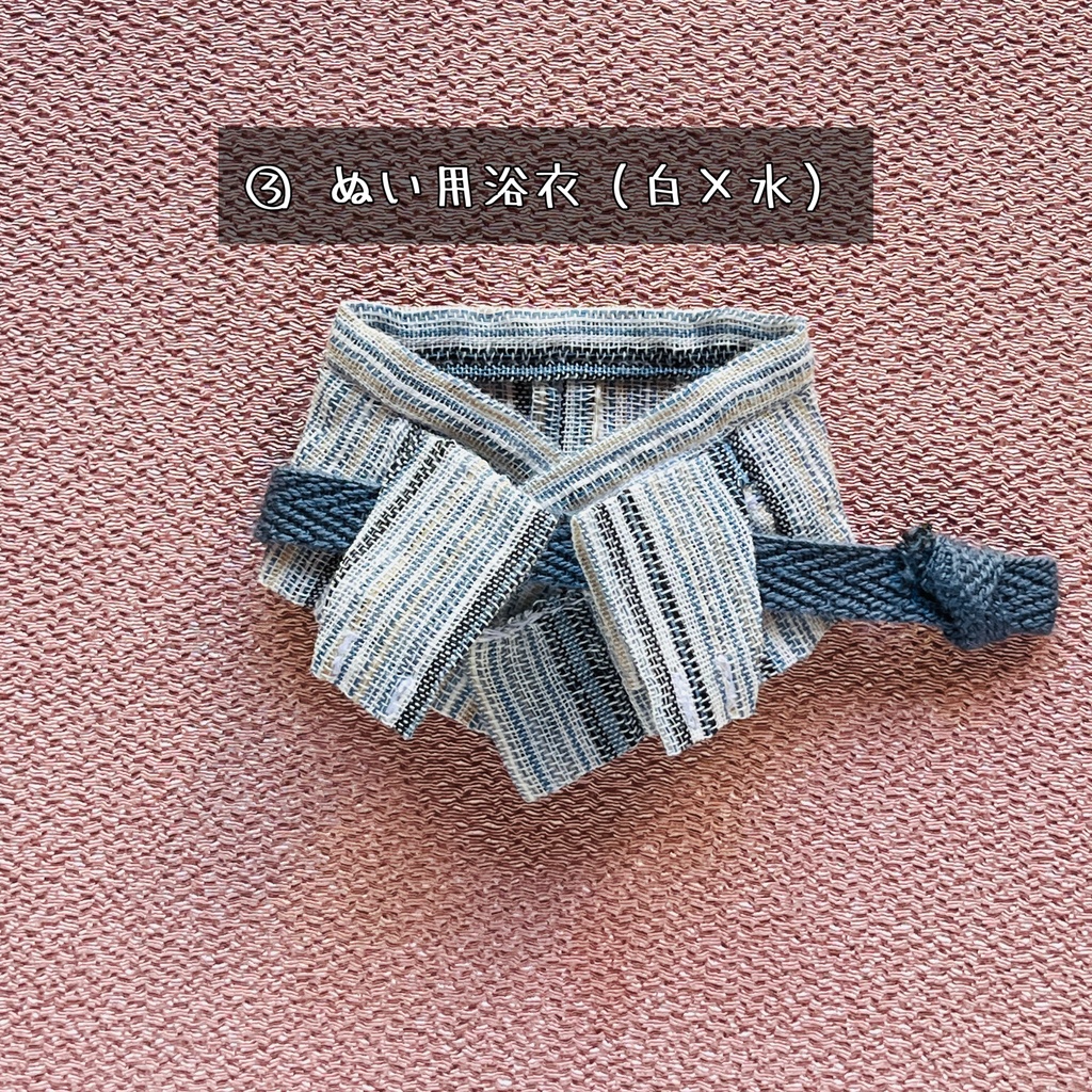 ぬい用浴衣 各種