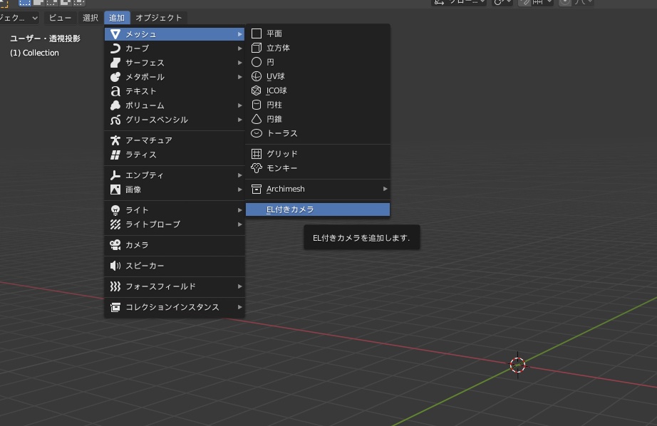 EL付きカメラ生成アドオン（blender)