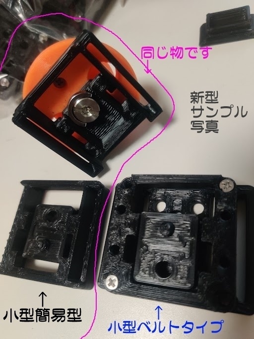 【試作品・現品のみ】 小型版 VIVE トラッカー 等に ワンタッチ着脱可能なマウンターキット