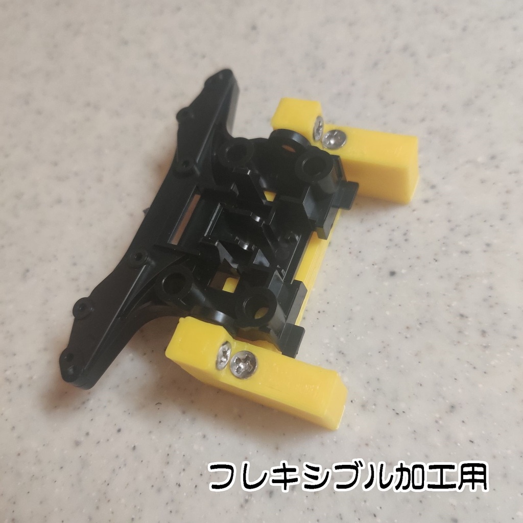 【受注生産】【ミニ四駆】やわらかさん 【MSフレキ加工補助治具】