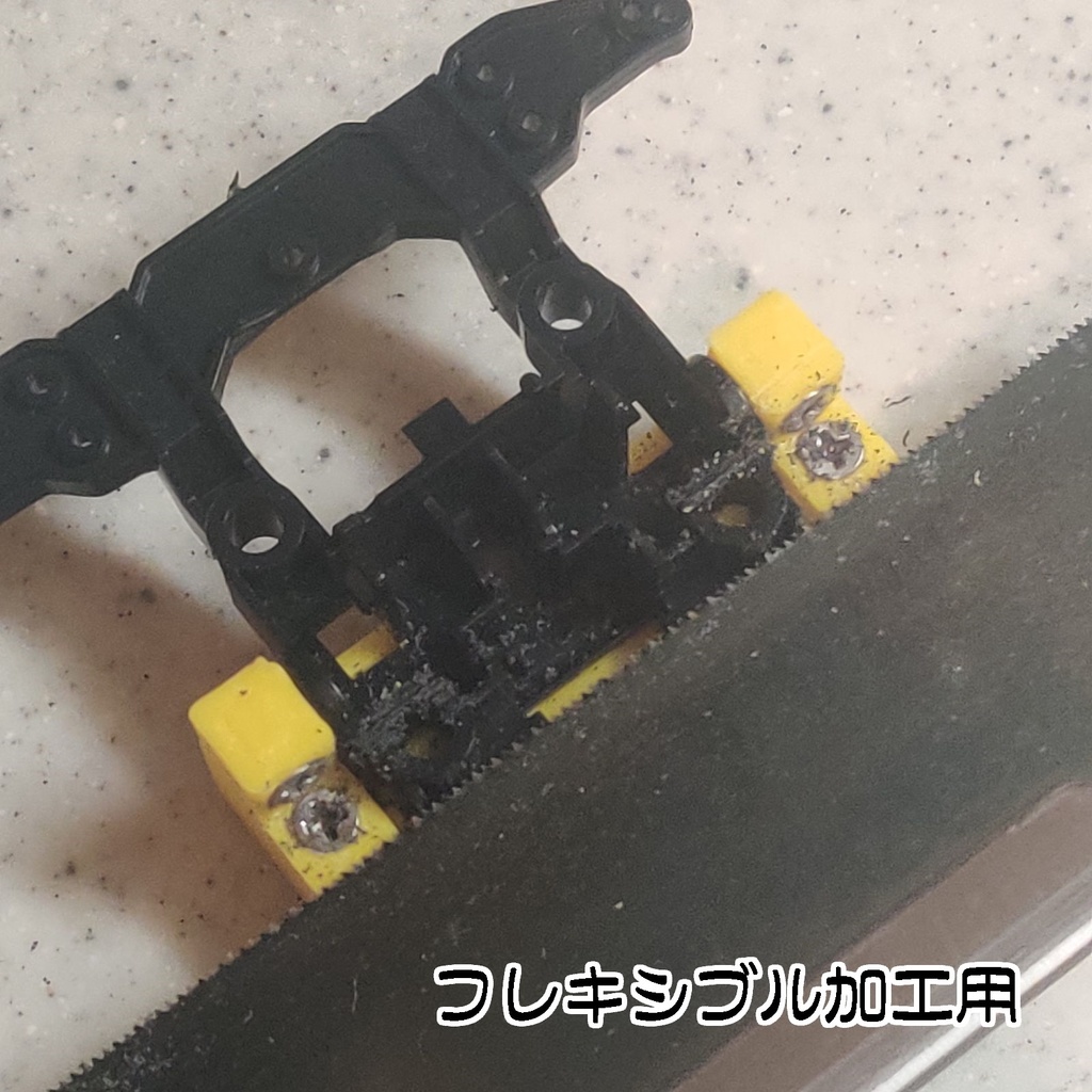 【受注生産】【ミニ四駆】やわらかさん 【MSフレキ加工補助治具】