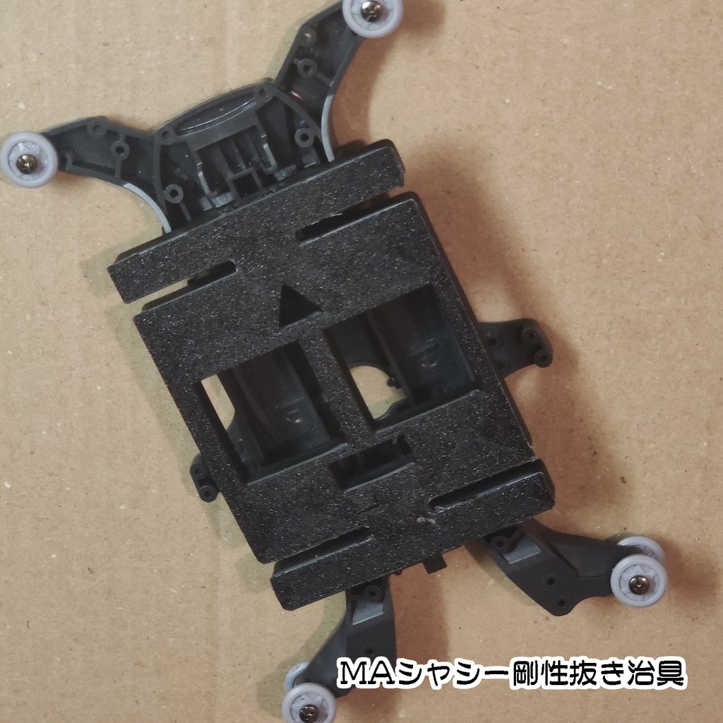 【ミニ四駆】やわらか殿【MAシャシー剛性抜き加工補助治具】