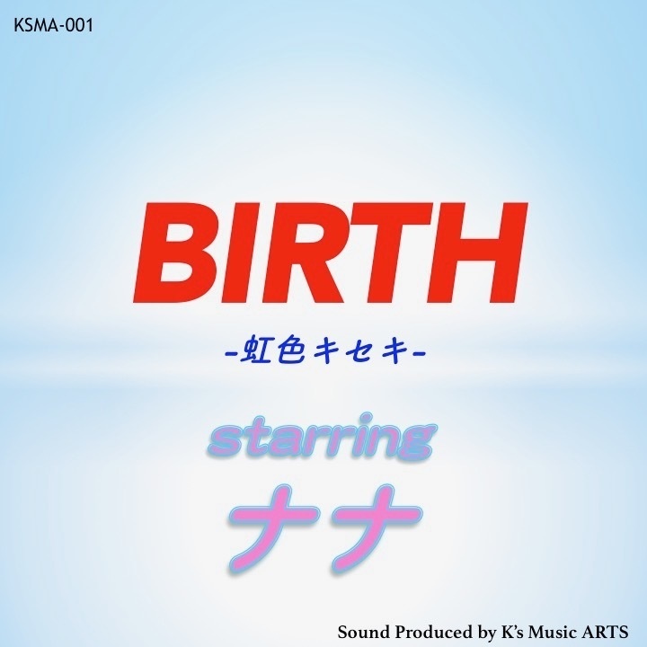 【DL販売】虹色キセキ／ナナ produced by K's Music ARTS