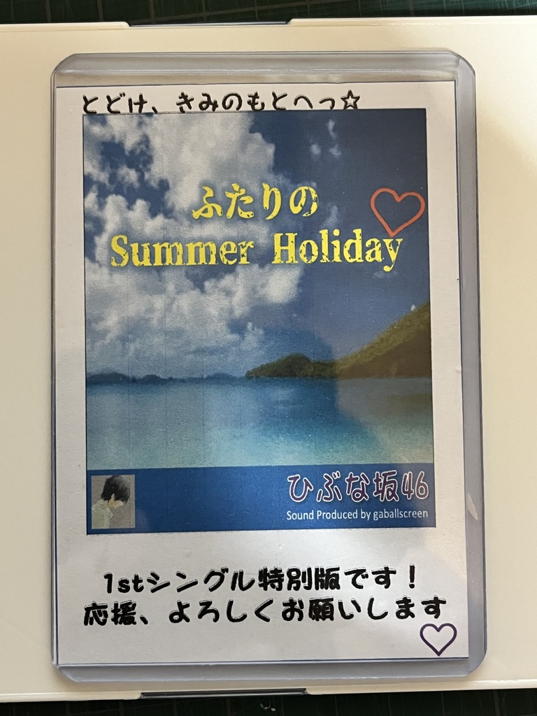 【DL販売】ふたりのSummer Holiday(TYPE-A)/ひぶな坂46