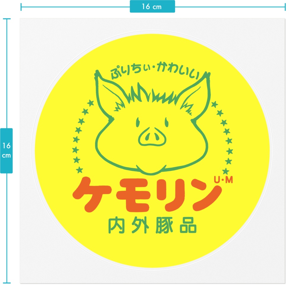 ケモリン “変身” ステッカー (全2種)