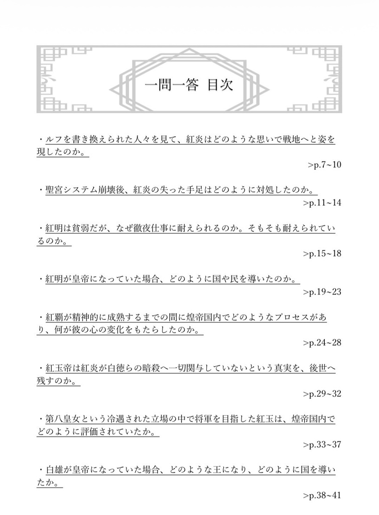 煌帝国考察アンソロジー「煌星と祈り」