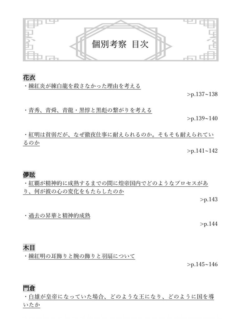 煌帝国考察アンソロジー「煌星と祈り」
