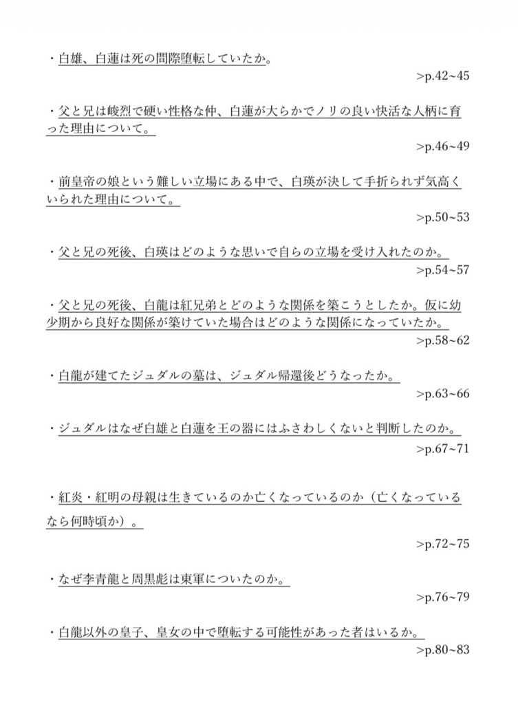 煌帝国考察アンソロジー「煌星と祈り」