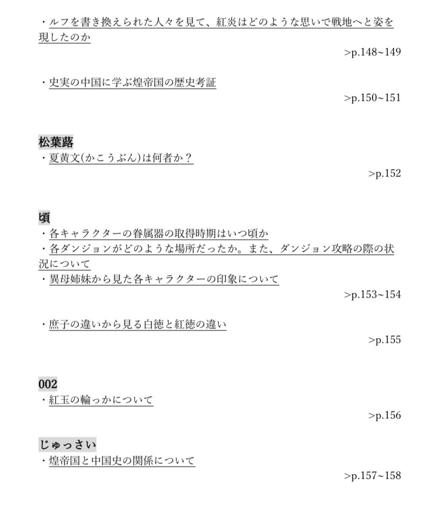 煌帝国考察アンソロジー「煌星と祈り」