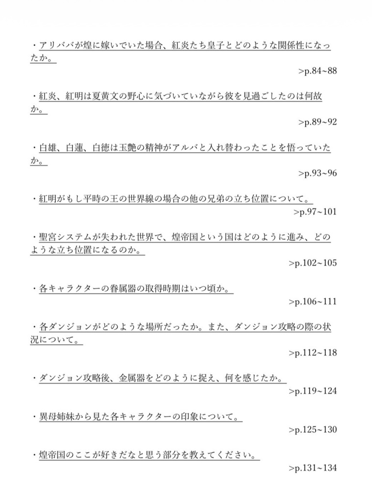 煌帝国考察アンソロジー「煌星と祈り」