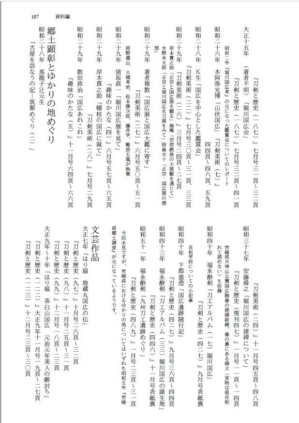 【終売】堀川派+長義考察本『水晶ノ粉ヲ以テ-国広研究の変遷から本丸の彼らを考える-』