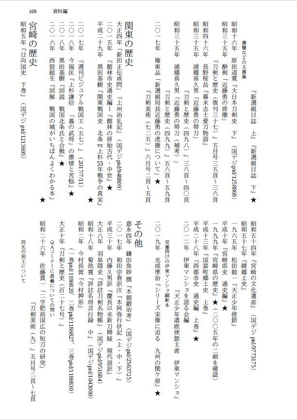 【終売】堀川派+長義考察本『水晶ノ粉ヲ以テ-国広研究の変遷から本丸の彼らを考える-』