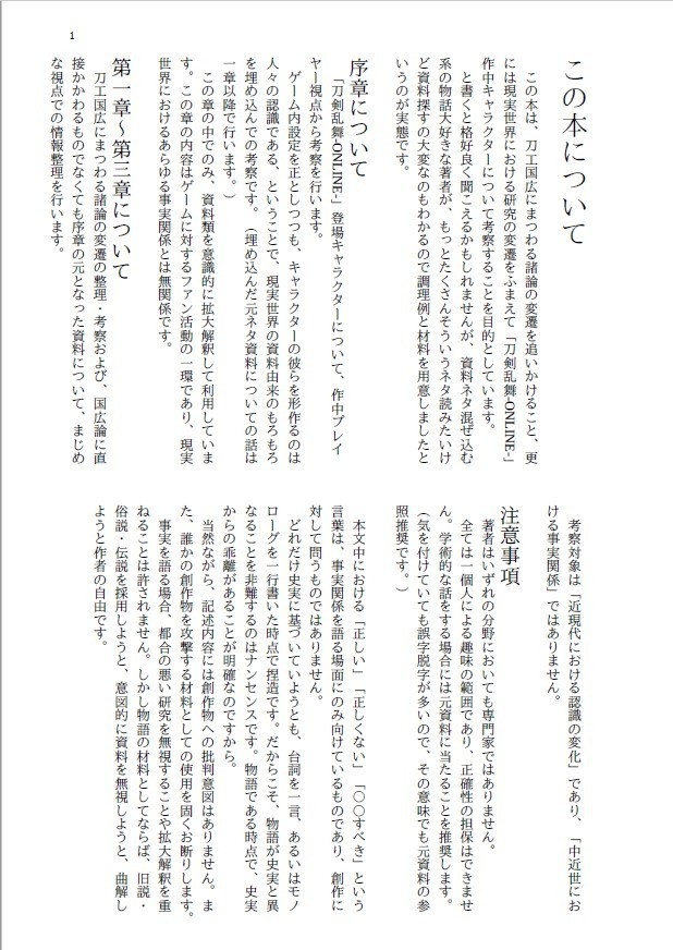 【終売】堀川派+長義考察本『水晶ノ粉ヲ以テ-国広研究の変遷から本丸の彼らを考える-』