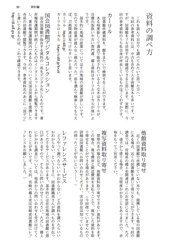 【終売】堀川派+長義考察本『水晶ノ粉ヲ以テ-国広研究の変遷から本丸の彼らを考える-』