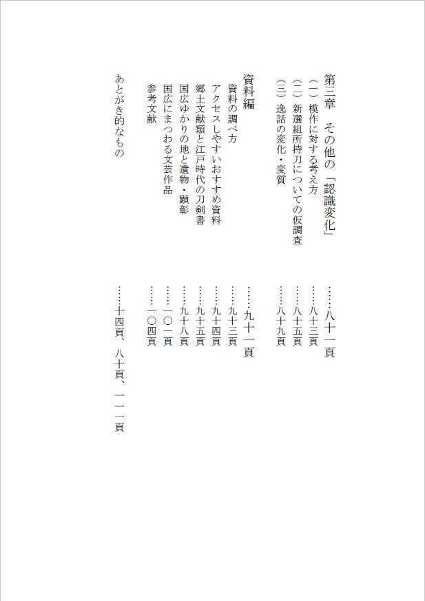 【終売】堀川派+長義考察本『水晶ノ粉ヲ以テ-国広研究の変遷から本丸の彼らを考える-』