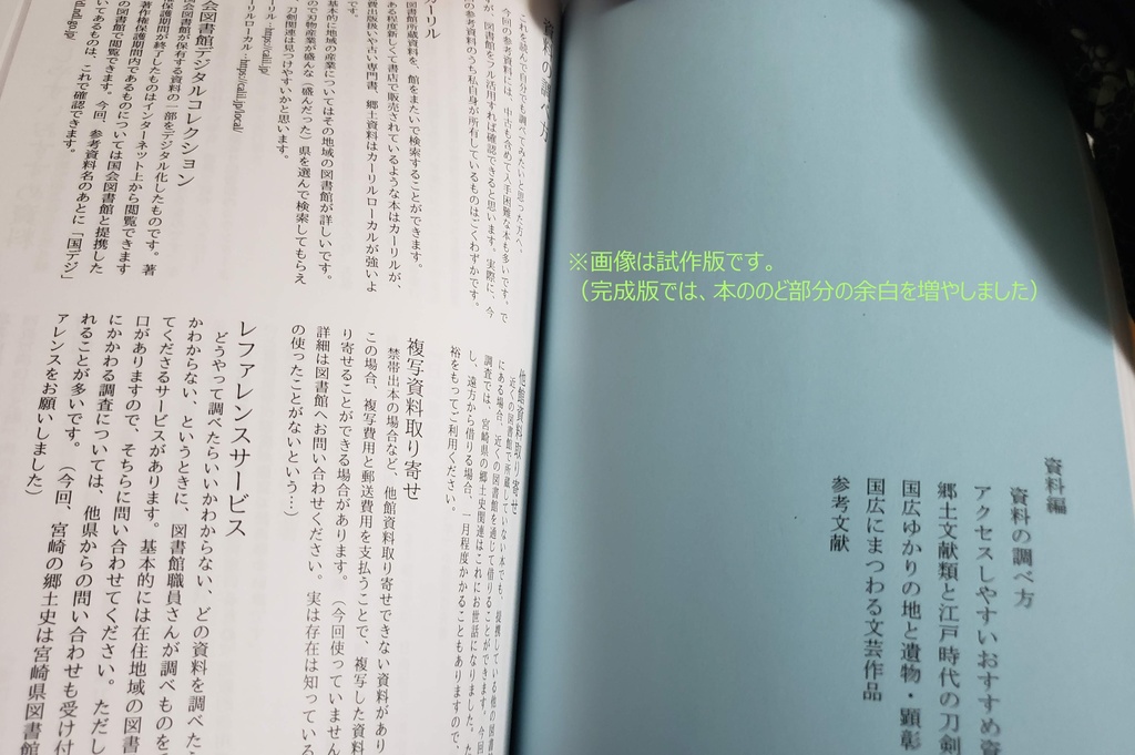 【終売】堀川派+長義考察本『水晶ノ粉ヲ以テ-国広研究の変遷から本丸の彼らを考える-』