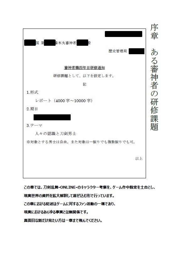【終売】堀川派+長義考察本『水晶ノ粉ヲ以テ-国広研究の変遷から本丸の彼らを考える-』