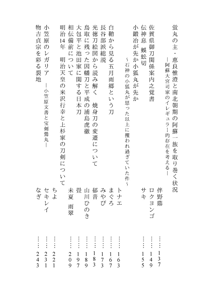 【終売】【情報系】刀剣プレゼン&エッセイアンソロ『御刀萬語』