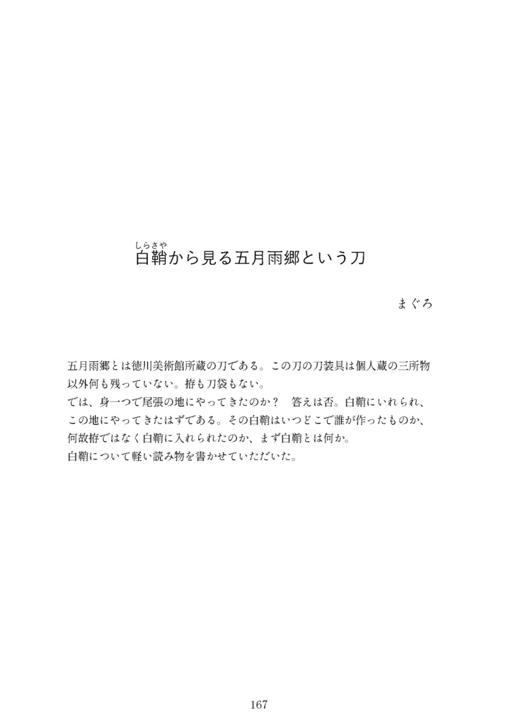 【終売】【情報系】刀剣プレゼン&エッセイアンソロ『御刀萬語』