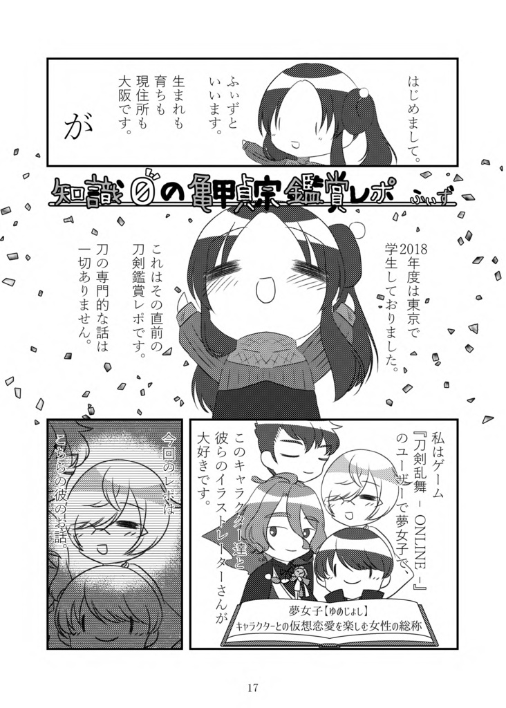 【終売】【情報系】刀剣プレゼン&エッセイアンソロ『御刀萬語』