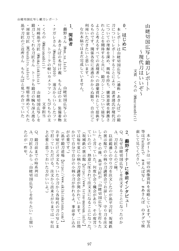 【終売】【情報系】刀剣プレゼン&エッセイアンソロ『御刀萬語』