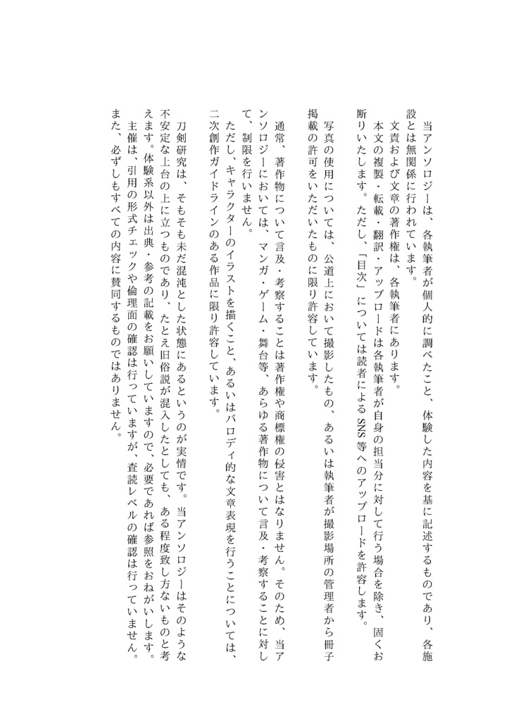 【終売】【情報系】刀剣プレゼン&エッセイアンソロ『御刀萬語』