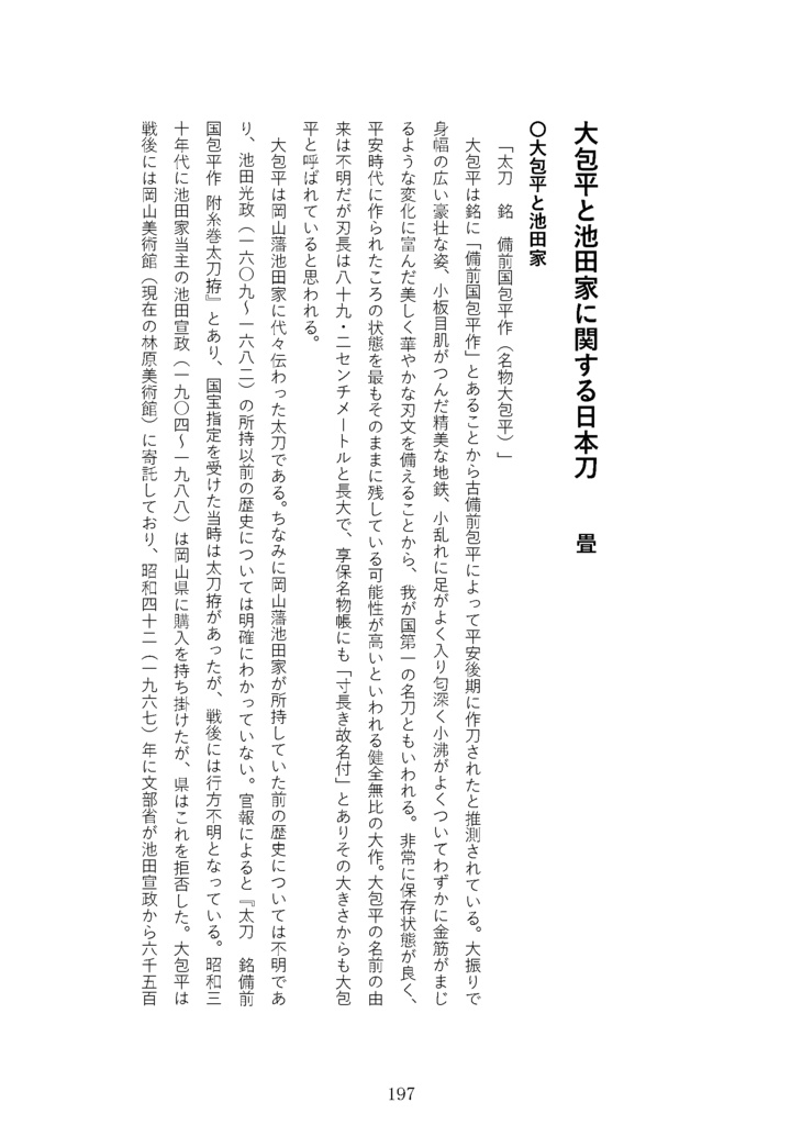 【終売】【情報系】刀剣プレゼン&エッセイアンソロ『御刀萬語』