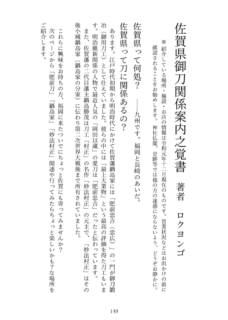 【終売】【情報系】刀剣プレゼン&エッセイアンソロ『御刀萬語』