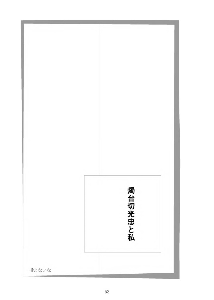 【終売】【情報系】刀剣プレゼン&エッセイアンソロ『御刀萬語』