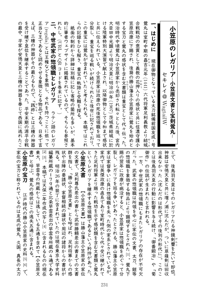 【終売】【情報系】刀剣プレゼン&エッセイアンソロ『御刀萬語』