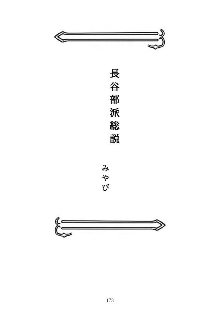 【終売】【情報系】刀剣プレゼン&エッセイアンソロ『御刀萬語』