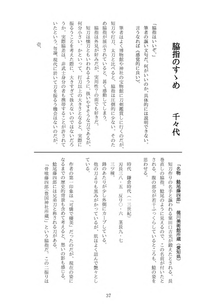 【終売】【情報系】刀剣プレゼン&エッセイアンソロ『御刀萬語』