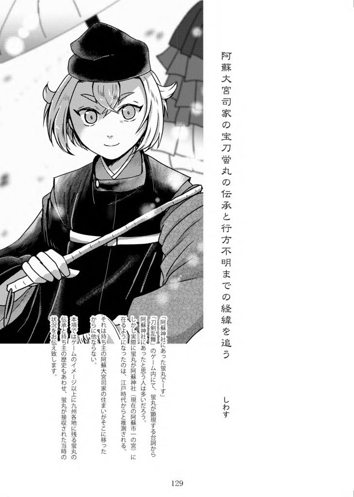 【終売】【情報系】刀剣プレゼン&エッセイアンソロ『御刀萬語』