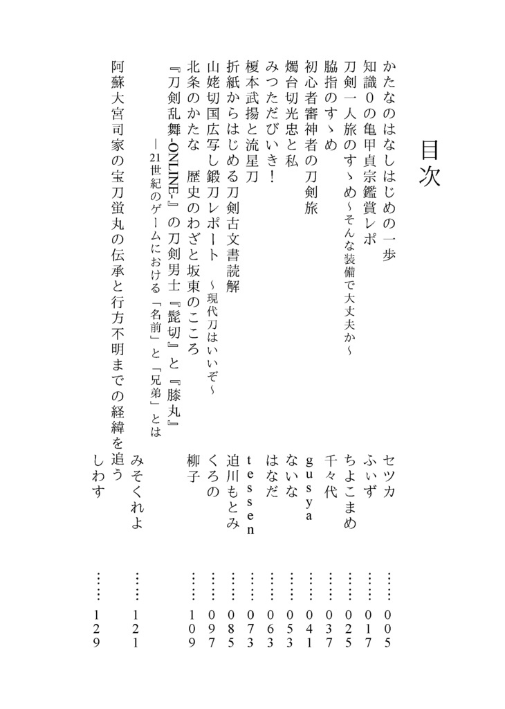 【終売】【情報系】刀剣プレゼン&エッセイアンソロ『御刀萬語』