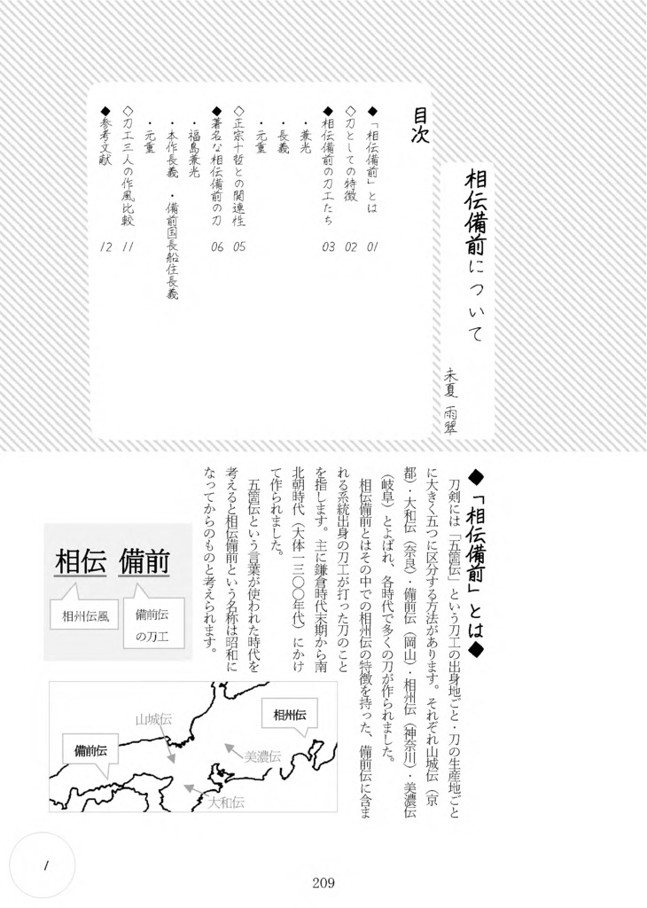 【終売】【情報系】刀剣プレゼン&エッセイアンソロ『御刀萬語』