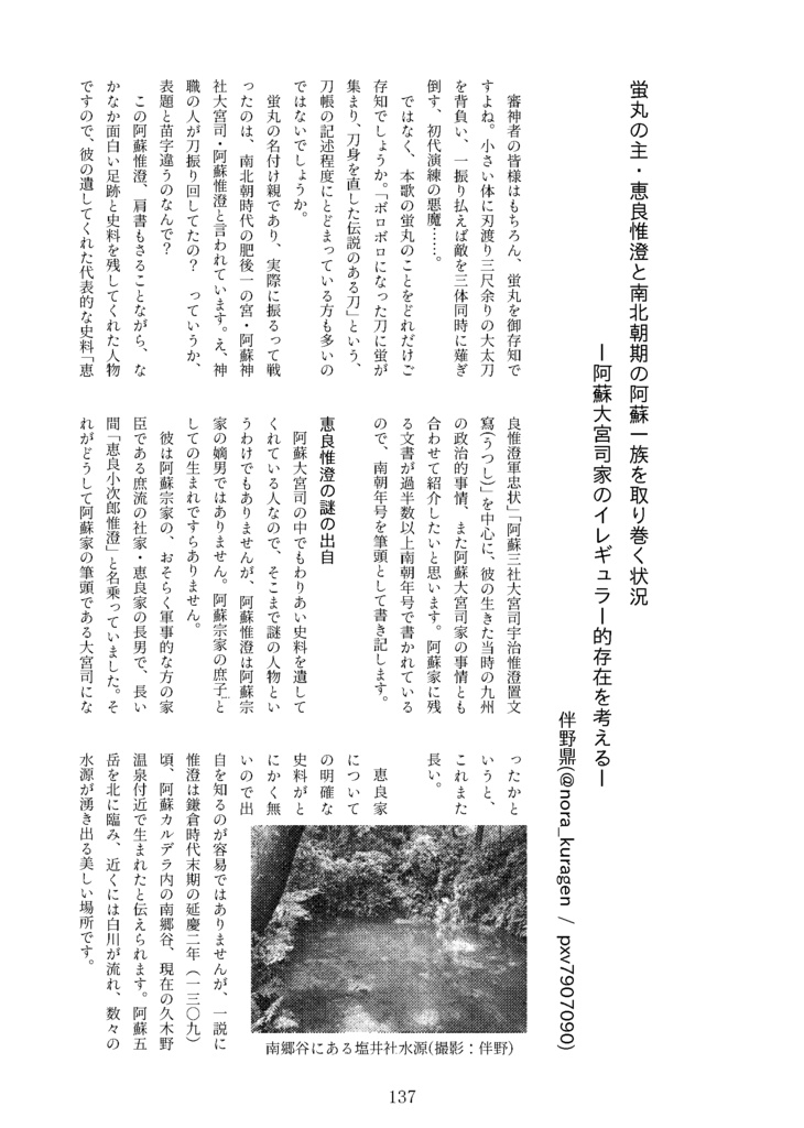 【終売】【情報系】刀剣プレゼン&エッセイアンソロ『御刀萬語』