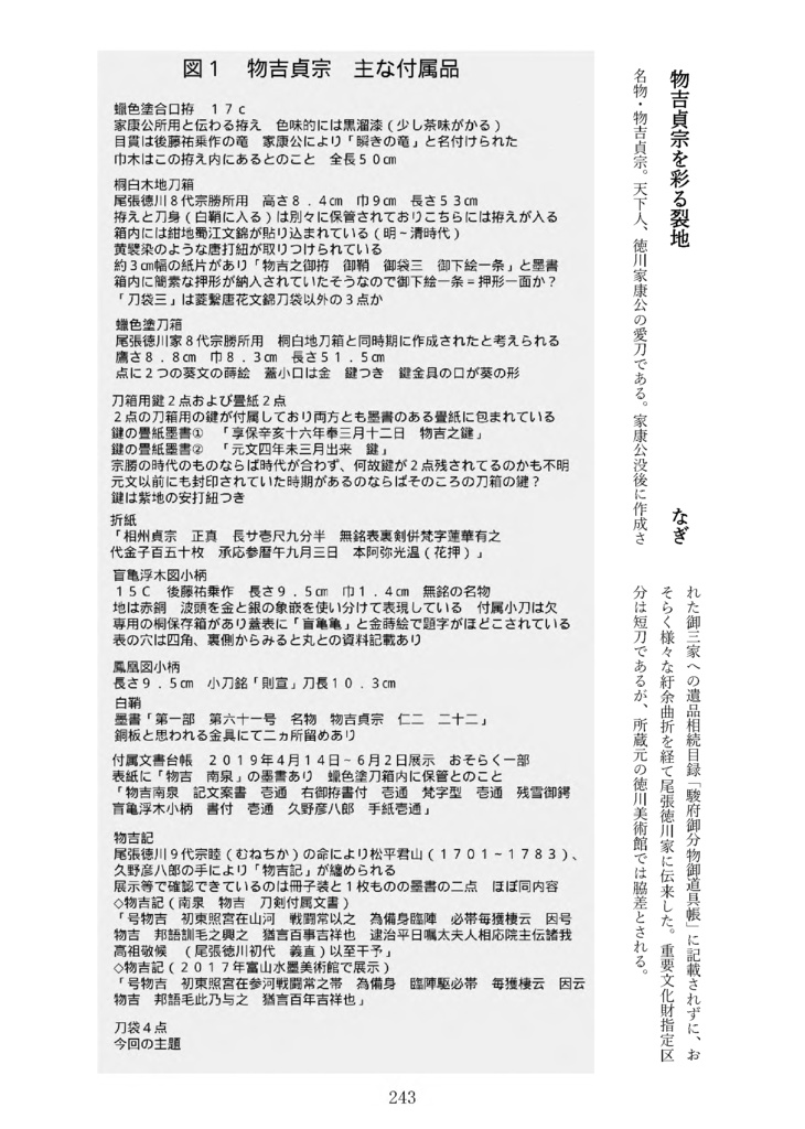 【終売】【情報系】刀剣プレゼン&エッセイアンソロ『御刀萬語』