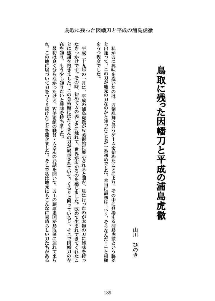 【終売】【情報系】刀剣プレゼン&エッセイアンソロ『御刀萬語』