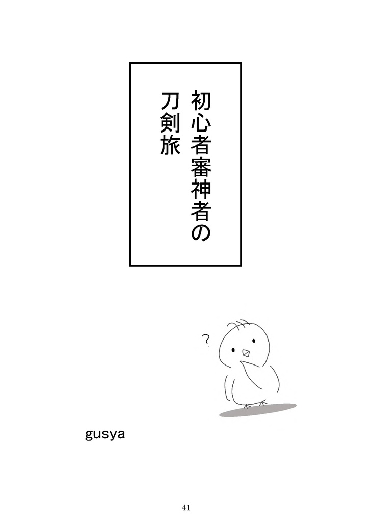 【終売】【情報系】刀剣プレゼン&エッセイアンソロ『御刀萬語』