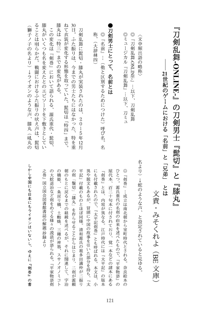 【終売】【情報系】刀剣プレゼン&エッセイアンソロ『御刀萬語』