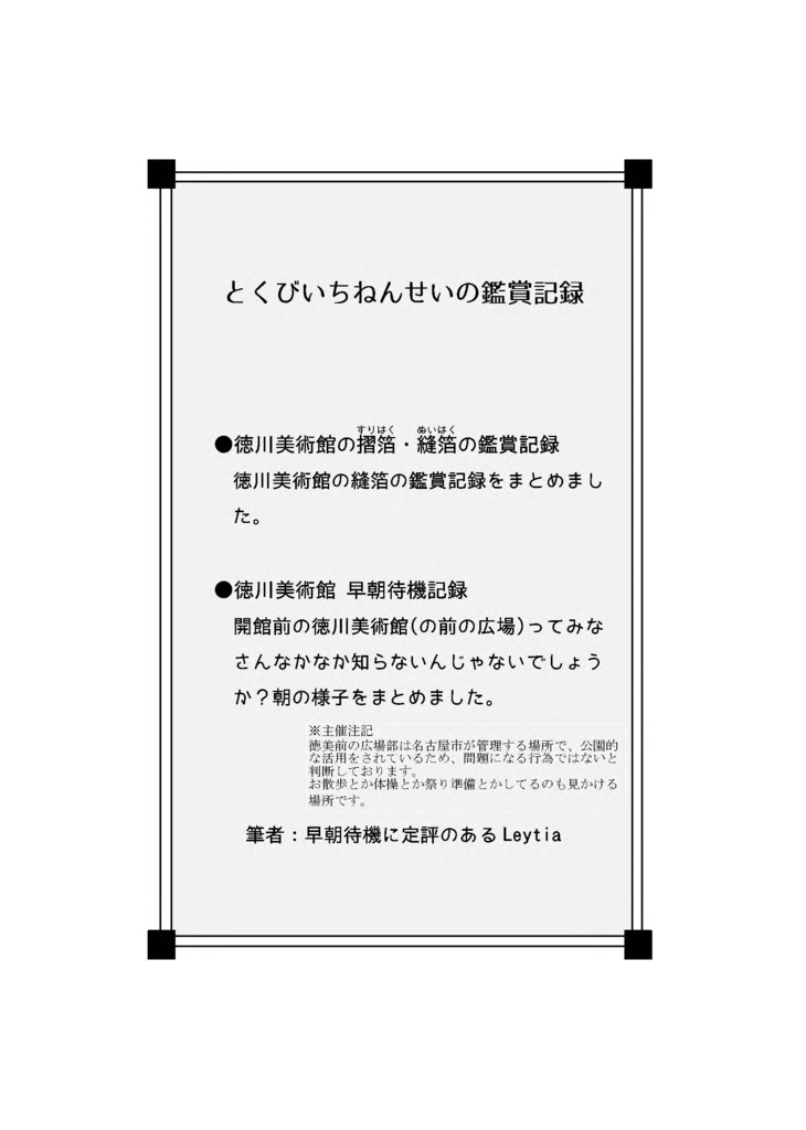 【終売】【情報系】尾張葵観察記