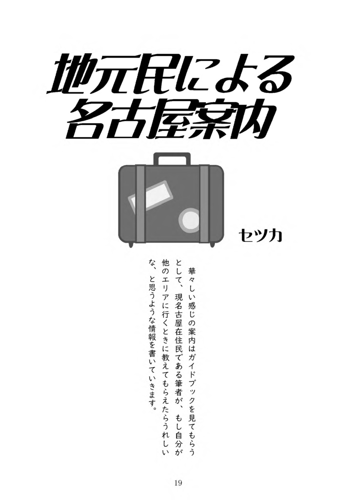 【終売】【情報系】尾張葵観察記