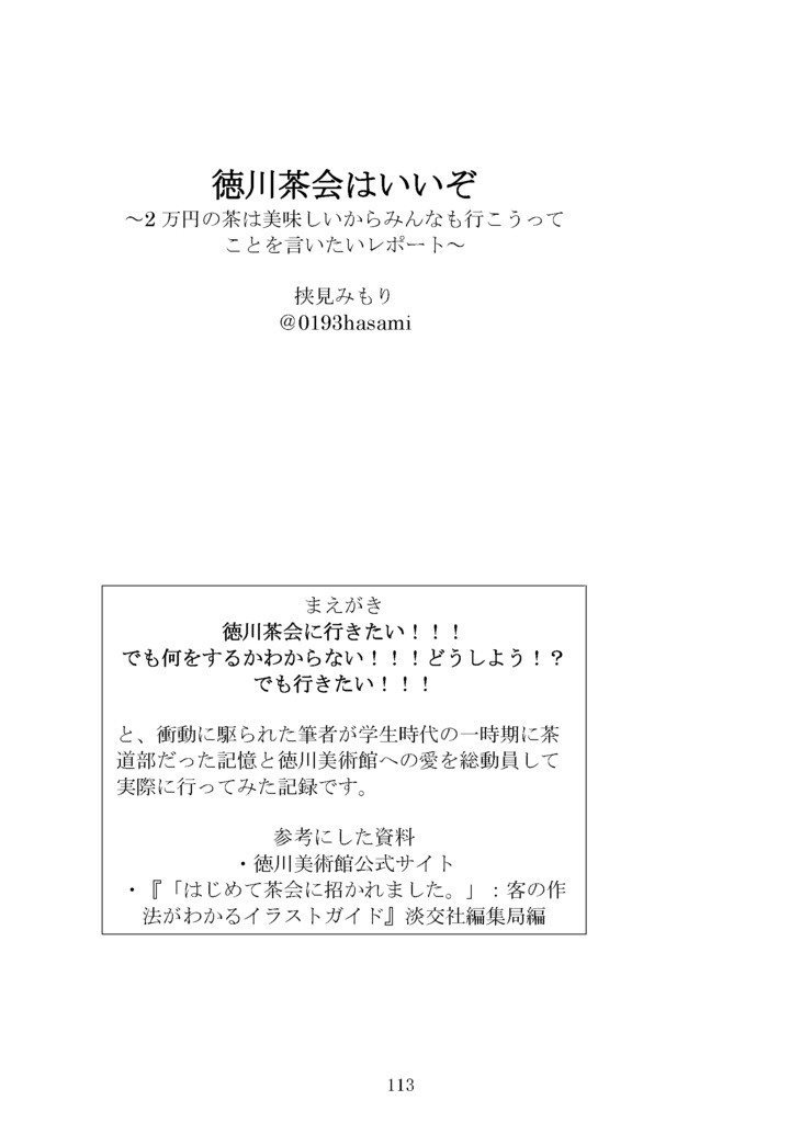 【終売】【情報系】尾張葵観察記
